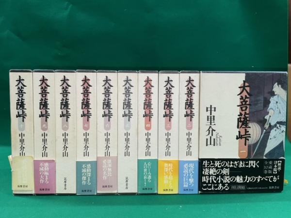 幕将古屋佐久左衛門(兄)・幕医高松凌雲(弟)傳(高松卯喜路著