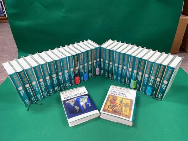 世界の歴史 全30巻揃 / 古本、中古本、古書籍の通販は「日本の