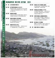 新長崎市史　全4巻揃