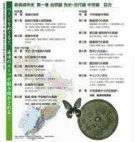新長崎市史　全4巻揃