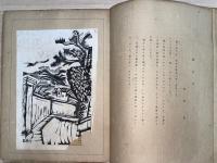新板長崎風景 : 田川憲一版画集　（※難あり　版画２３枚の内、９枚欠損）