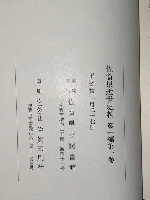 佐賀県近世史料　第１編第１巻～第１１巻まで全１１冊揃