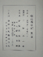 鹿島藩日記　全５巻揃