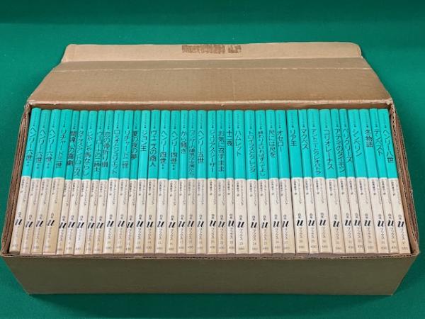 シェイクスピア全集 全37冊 白水Uブックス(小田島雄志 訳) / 古本