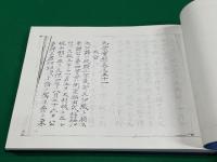 九葉実録　五十一～五十三　コピー製本