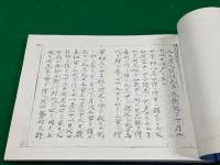 九葉実録　五十一～五十三　コピー製本