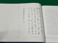 九葉実録　五十一～五十三　コピー製本