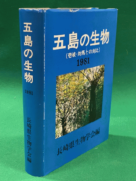 幕将古屋佐久左衛門(兄)・幕医高松凌雲(弟)傳(高松卯喜路著) / 大正堂書店 / 古本、中古本、古書籍の通販は「日本の古本屋」 / 日本の古本屋 -  人文