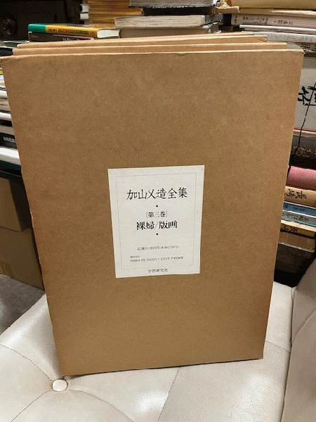 特価！！】加山又造全集 全5巻揃(加山又造) / 古本、中古本、古書籍の