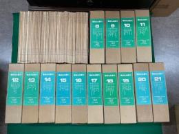 書跡名品叢刊　全２０８巻の内、１８３冊一括