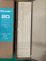 書跡名品叢刊　全２０８巻の内、１８８冊一括