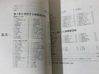 長崎被爆50周年　被爆建造物等の記録　本編と図面編の2冊セット