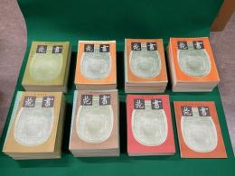 書苑　全85冊揃　創刊号昭和12年～終刊号昭和19年 新第1巻１・２号