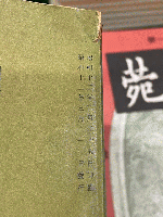 書苑　全85冊揃　創刊号昭和12年～終刊号昭和19年 新第1巻１・２号