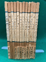 現代日本書法集成　全１２巻揃