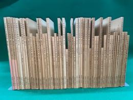 平安朝かな名蹟選集　第１巻～第５４巻まで５４冊一括