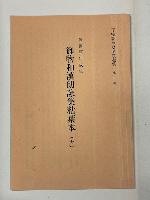平安朝かな名蹟選集　第１巻～第５４巻まで５４冊一括