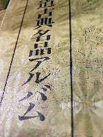 書道古典名品集　全３０冊＋書道古典名品アルバム１巻１号付き　合計３１冊セット