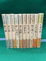 旅の民俗と歴史　全10巻揃