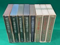 井上光晴作品集　新旧 全８冊揃（井上光晴作品集 全3巻/井上光晴新作品集 全5巻）