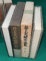 井上光晴作品集　新旧 全８冊揃（井上光晴作品集 全3巻/井上光晴新作品集 全5巻）