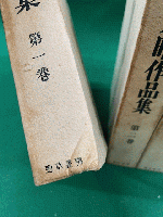 坂口安吾選集　全８巻揃