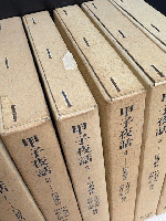 甲子夜話　全6巻揃　東洋文庫