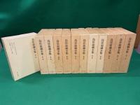 鳥居龍蔵全集　本巻全１２巻揃