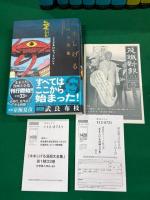 水木しげる漫画大全集　第１期 全３３巻揃