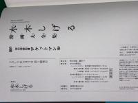 水木しげる漫画大全集　第１期 全３３巻揃