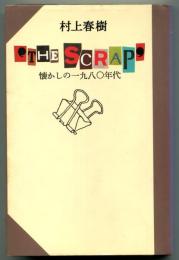 THE SCRAP　懐かしの一九八〇年代