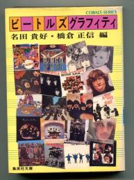 ビートルズ グラフィティ