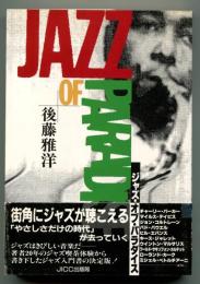 ジャズ・オブ・パラダイス