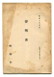 聲明書