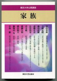 家族