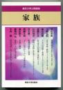家族