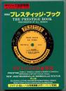 愛蔵版　プレスティッジ・ブック ＜季刊ジャズ批評別冊＞