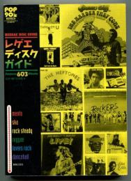 レゲエ・ディスク・ガイド : Features 603 albums