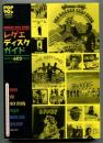 レゲエ・ディスク・ガイド : Features 603 albums