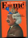 E=mc[2] 世界一有名な方程式の「伝記」