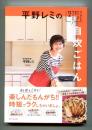 平野レミの自炊ごはん