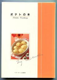 ポテトの本