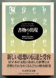 書物の出現