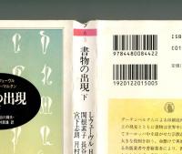 書物の出現