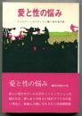 愛と性の悩み : アフリカの青年と牧師の間に交わされた手紙