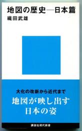 地図の歴史