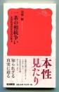 一茶の相続争い 北国街道柏原宿訴訟始末