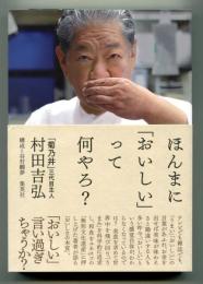 ほんまに「おいしい」って何やろ?