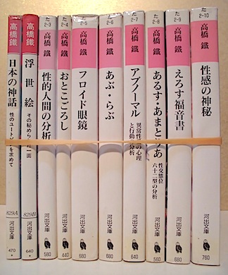 高橋鐵コレクション　私家版 高橋鐵コレクション 全10冊(高橋鐵) / 古本、中古本、古書籍の通販は
