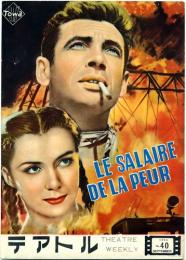 恐怖の報酬 LE SALAIRE DE LA PEUR (映画パンフ)